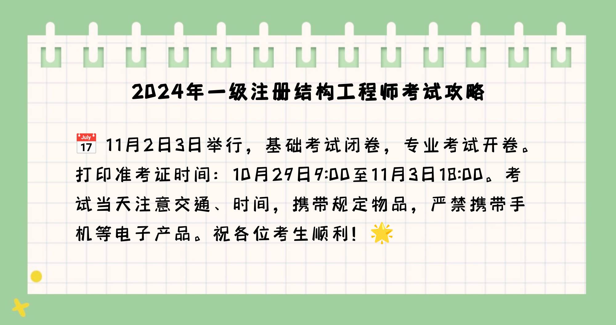 結(jié)構(gòu)工程師注冊(cè)時(shí)間查詢,結(jié)構(gòu)工程師注冊(cè)時(shí)間  第2張