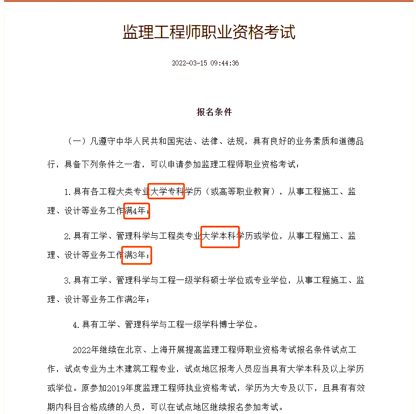專(zhuān)業(yè)監(jiān)理工程師考試專(zhuān)業(yè)監(jiān)理工程師考試科目及分?jǐn)?shù)  第2張