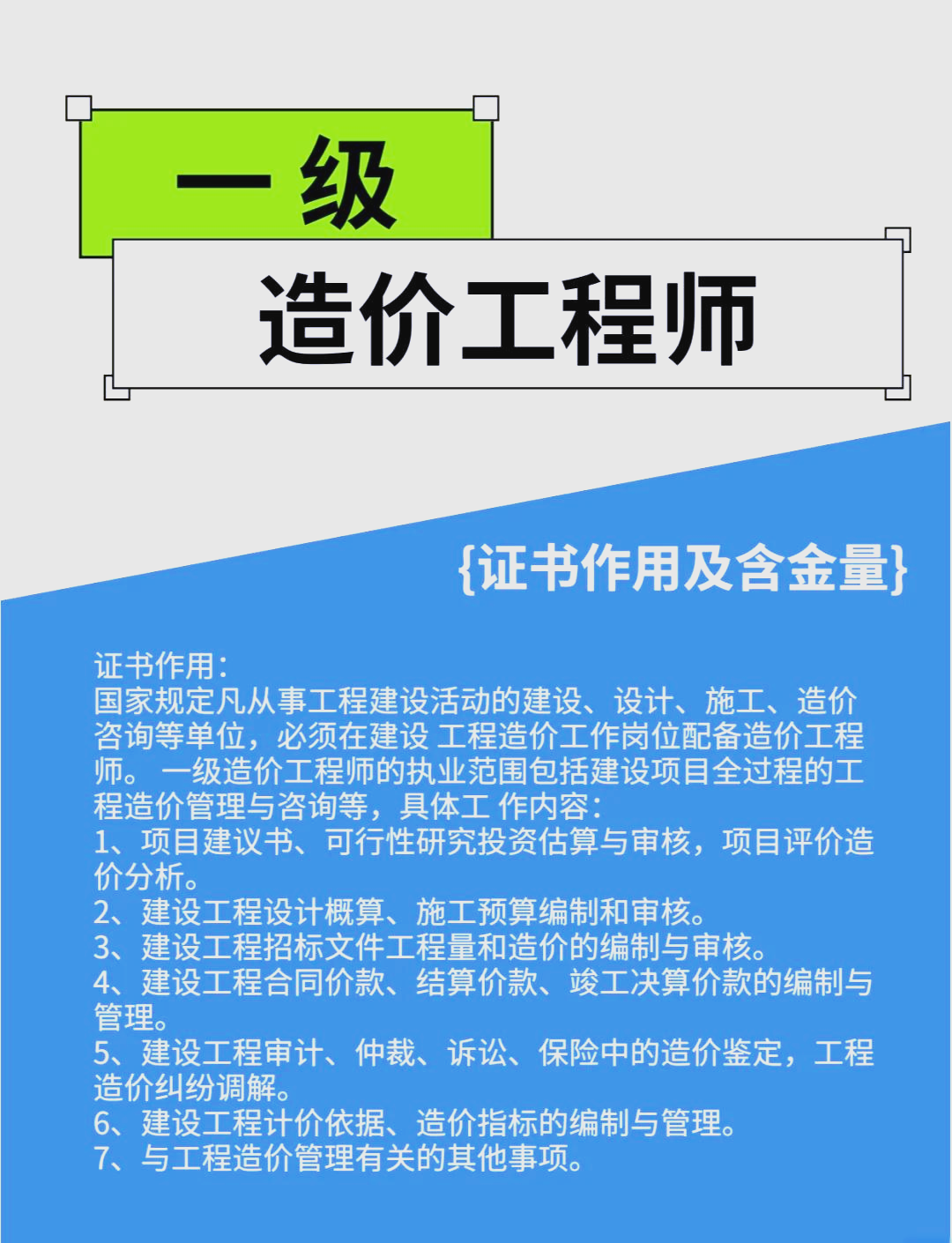會計(jì)能考造價(jià)工程師,會計(jì)考造價(jià)工程師有用嗎  第1張
