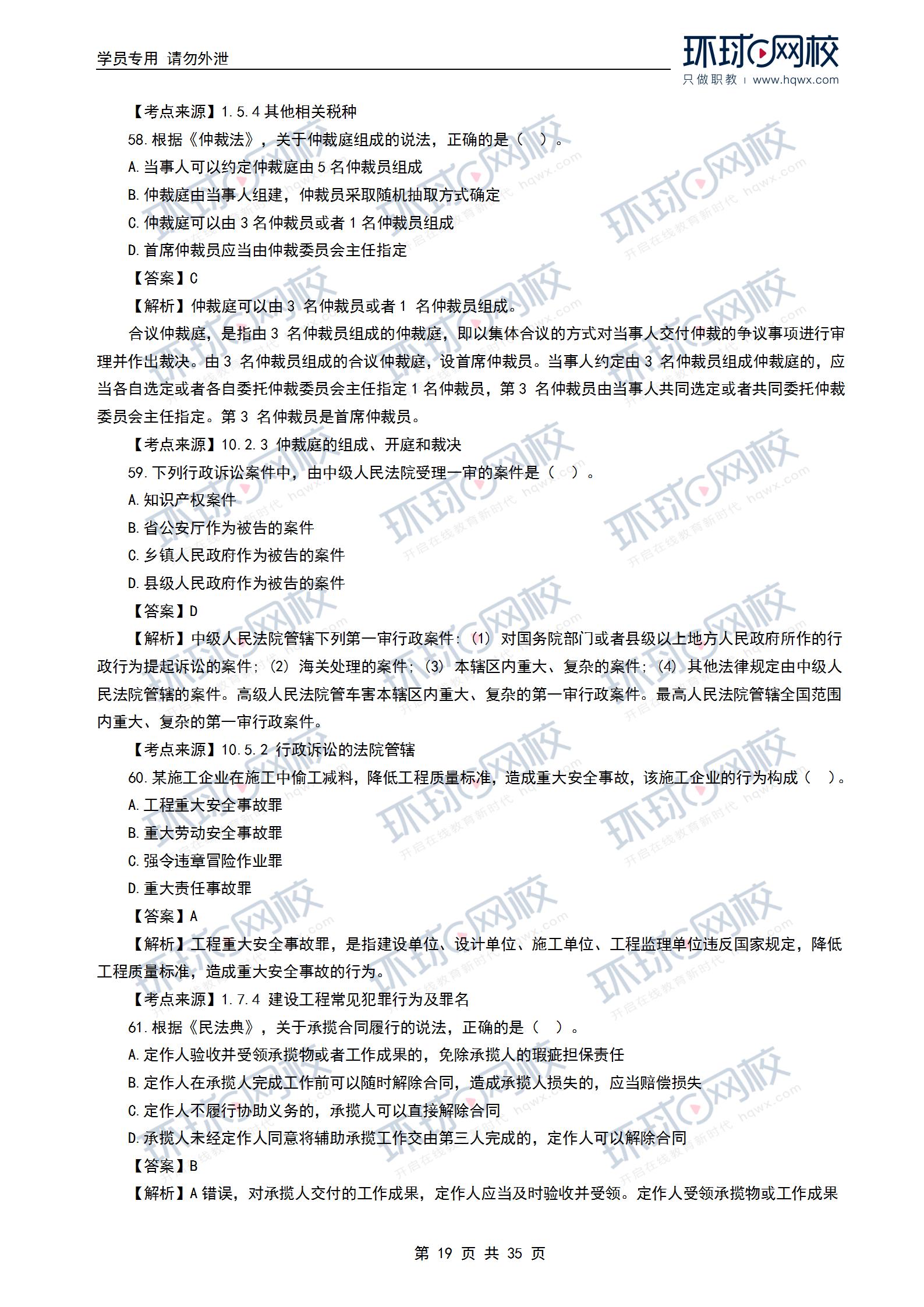一級(jí)結(jié)構(gòu)工程師繼續(xù)教育試題一級(jí)結(jié)構(gòu)工程師培訓(xùn)視頻  第1張