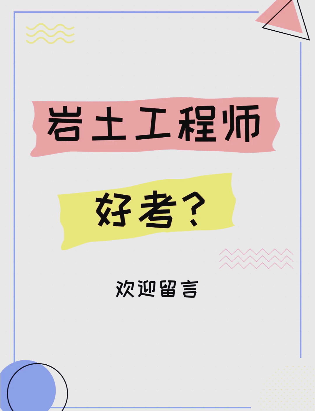 巖土工程師高數(shù)考試內(nèi)容巖土工程師計(jì)算題難嗎  第2張