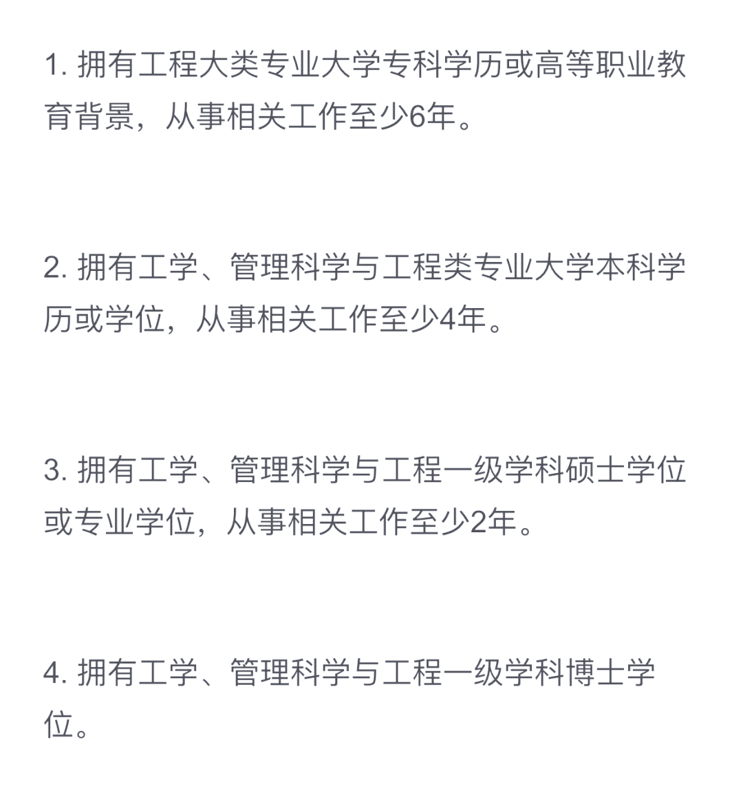廣西監(jiān)理工程師報名條件廣西監(jiān)理工程師報名條件是什么  第1張
