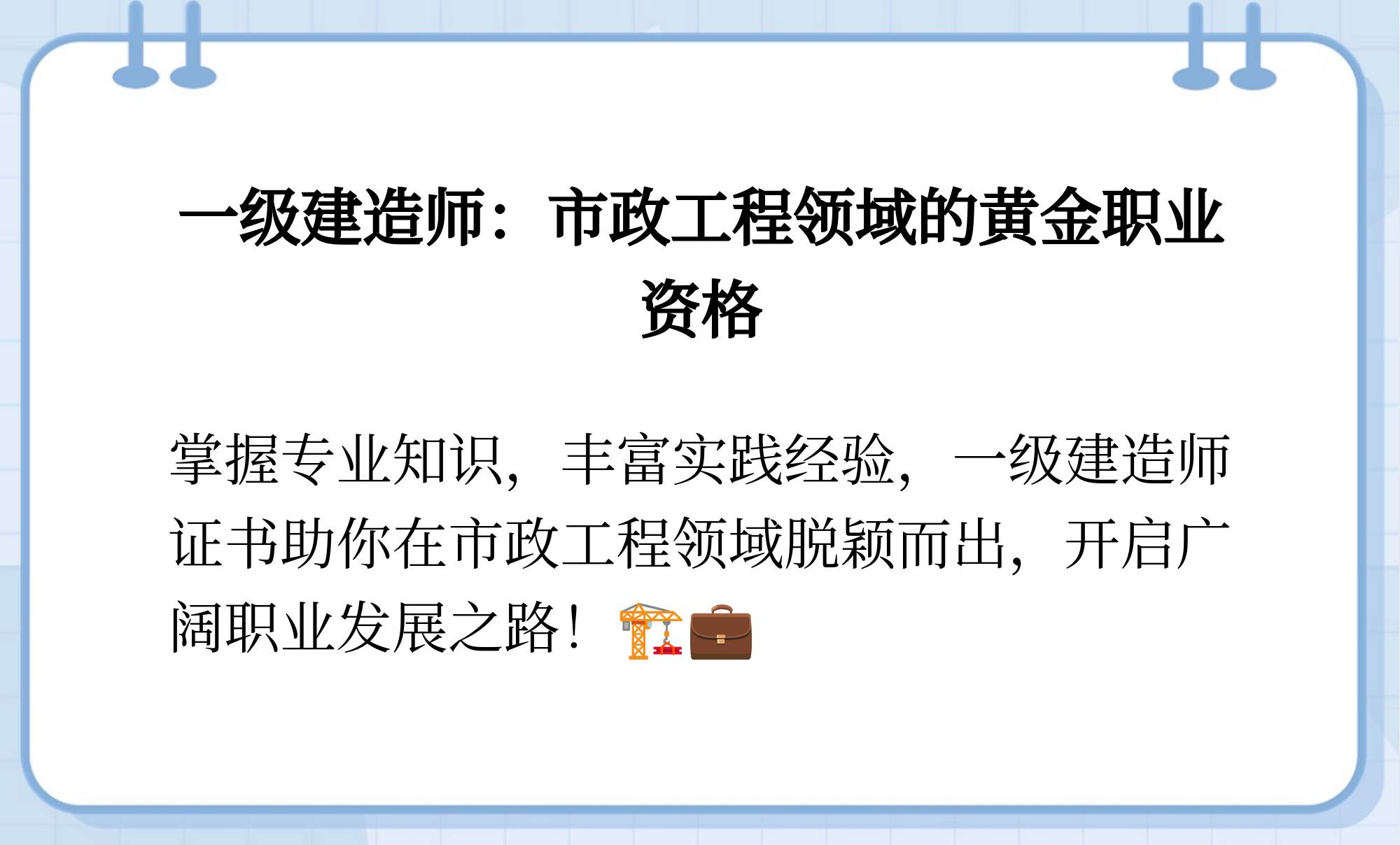 2021年一級建造師市政實(shí)務(wù)視頻,一級建造師市政實(shí)務(wù)視頻  第1張
