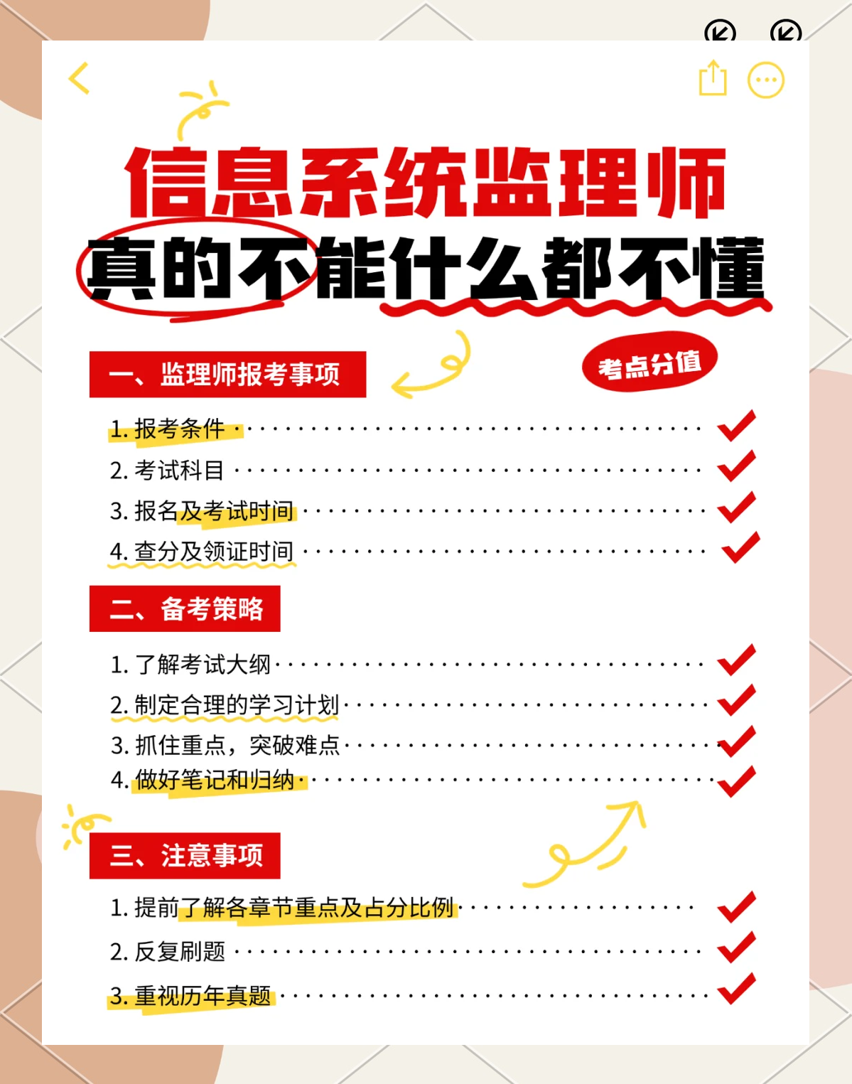 考信息系統(tǒng)監(jiān)理工程師要多少錢的簡單介紹  第2張