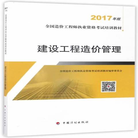 造價(jià)工程師教材pdf造價(jià)工程師教材是哪個(gè)出版社  第2張