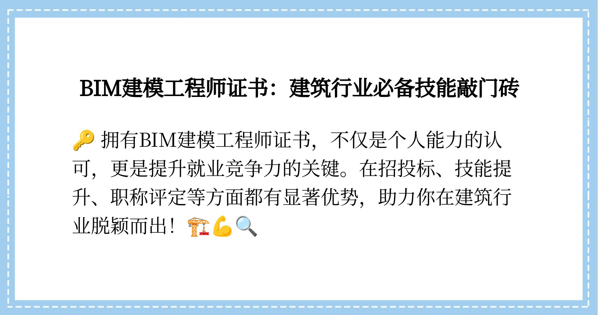 bim工程師國家注冊嗎bim工程師證書有用嗎報(bào)考條件  第2張