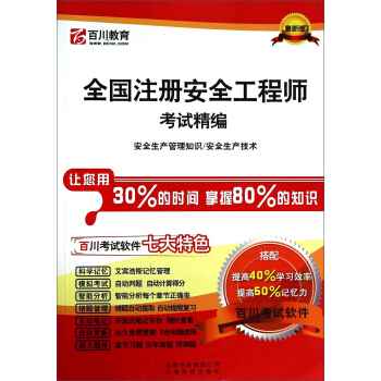 最新注冊(cè)安全工程師教材2021注冊(cè)安全工程師用書  第1張