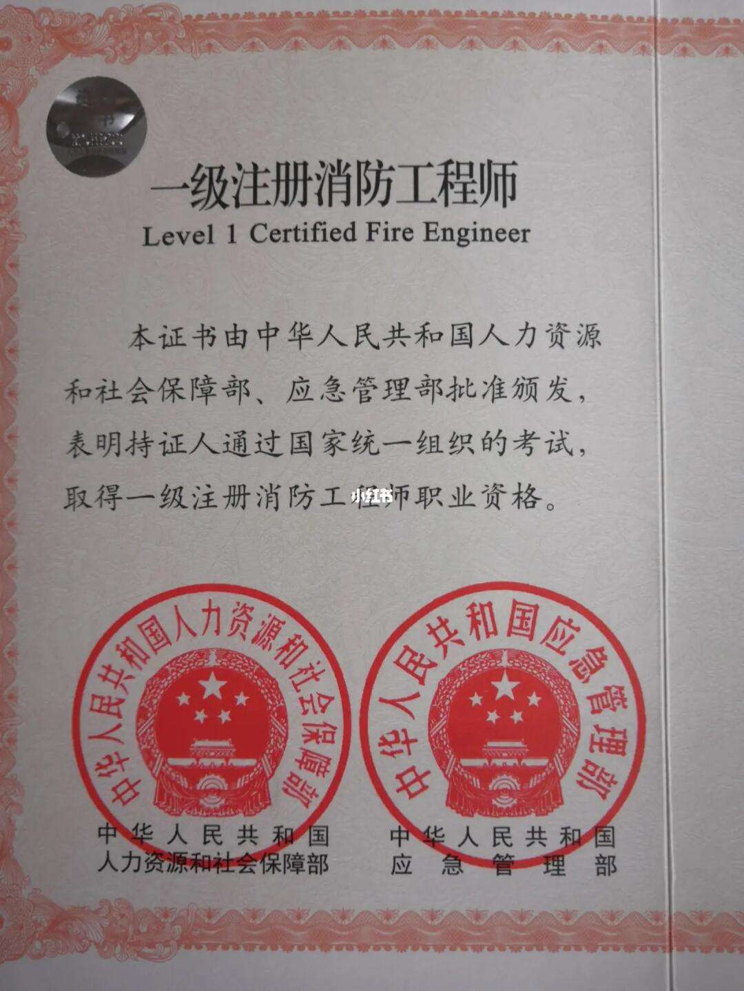 國(guó)家注冊(cè)消防工程師國(guó)家注冊(cè)消防工程師報(bào)考條件  第1張