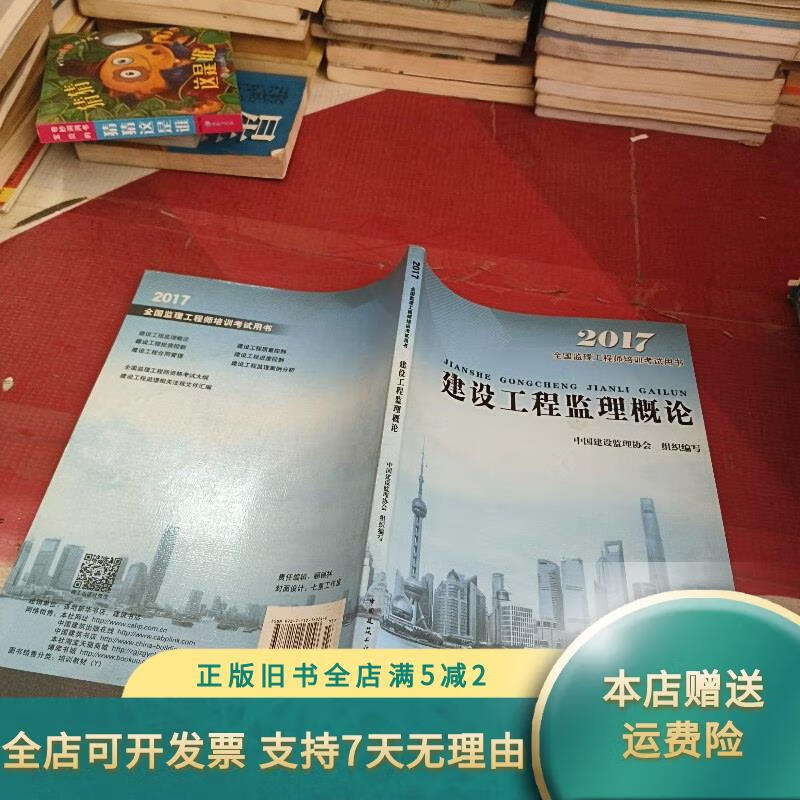 2017版監(jiān)理工程師教材監(jiān)理工程師課本2021  第1張