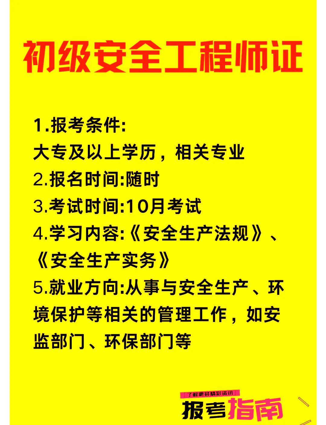 云南招聘網(wǎng)注冊(cè)安全工程師昆明安全工程師招聘  第1張