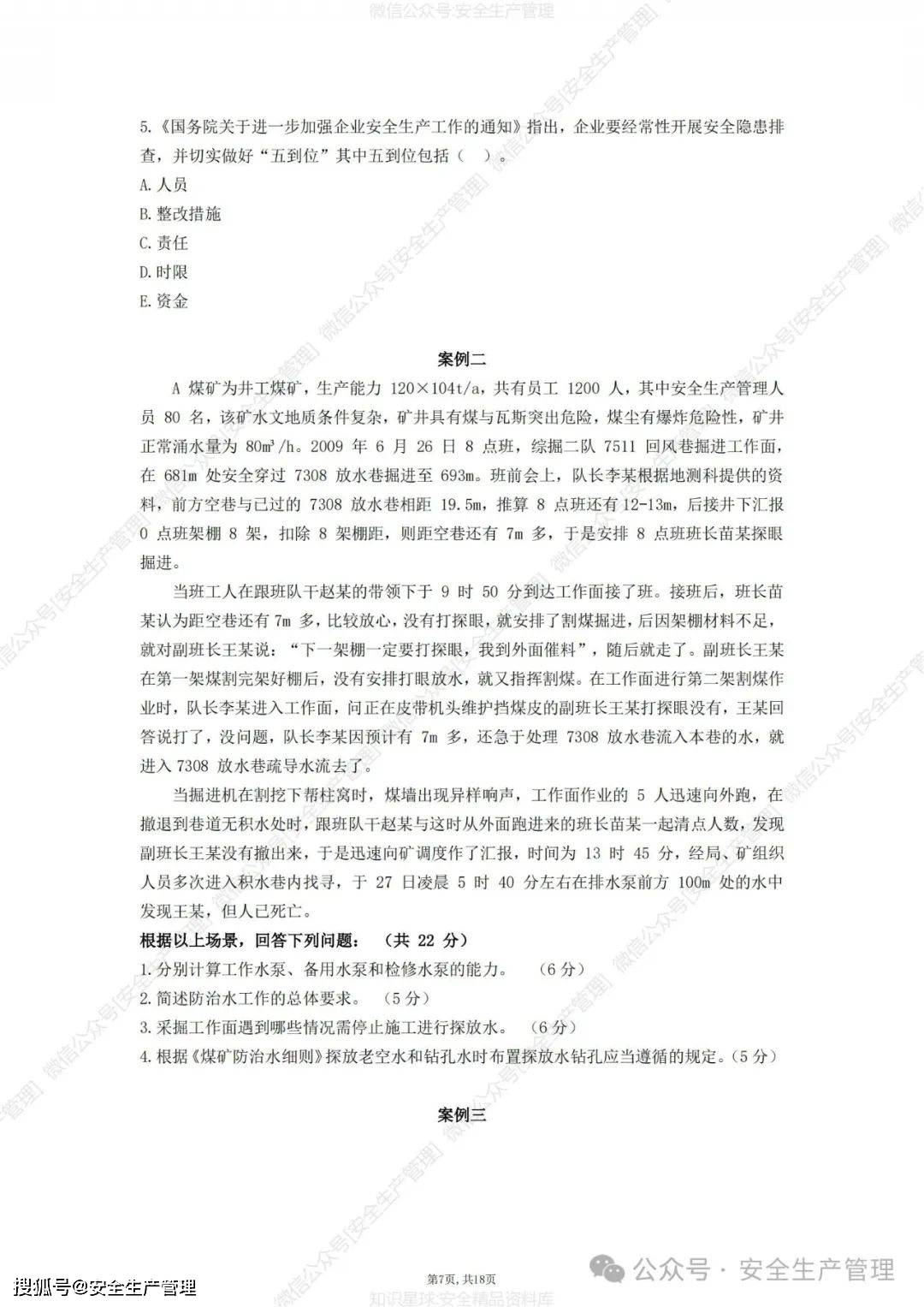 南京注冊(cè)安全工程師培訓(xùn),南京注冊(cè)安全工程師考試時(shí)間  第1張