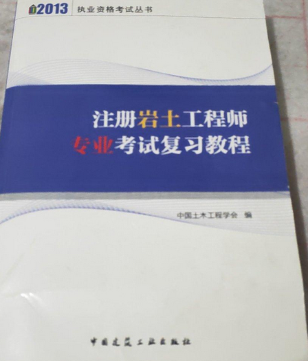 注冊會(huì)計(jì)師注冊巖土工程師注冊巖土工程師難還是注冊會(huì)計(jì)師難  第2張