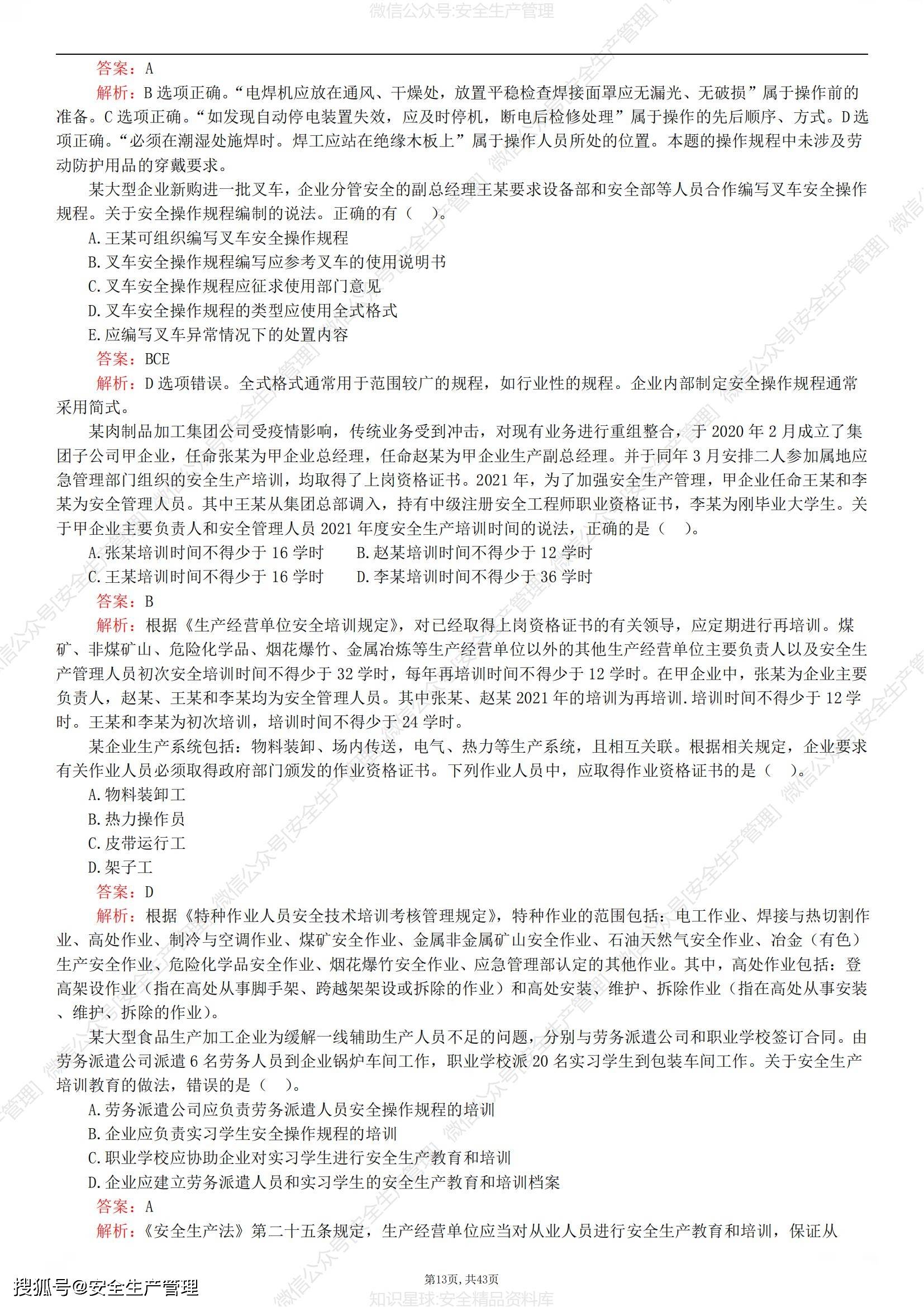 注冊(cè)安全工程師證有什么用初級(jí)注冊(cè)安全工程師證有用嗎  第1張