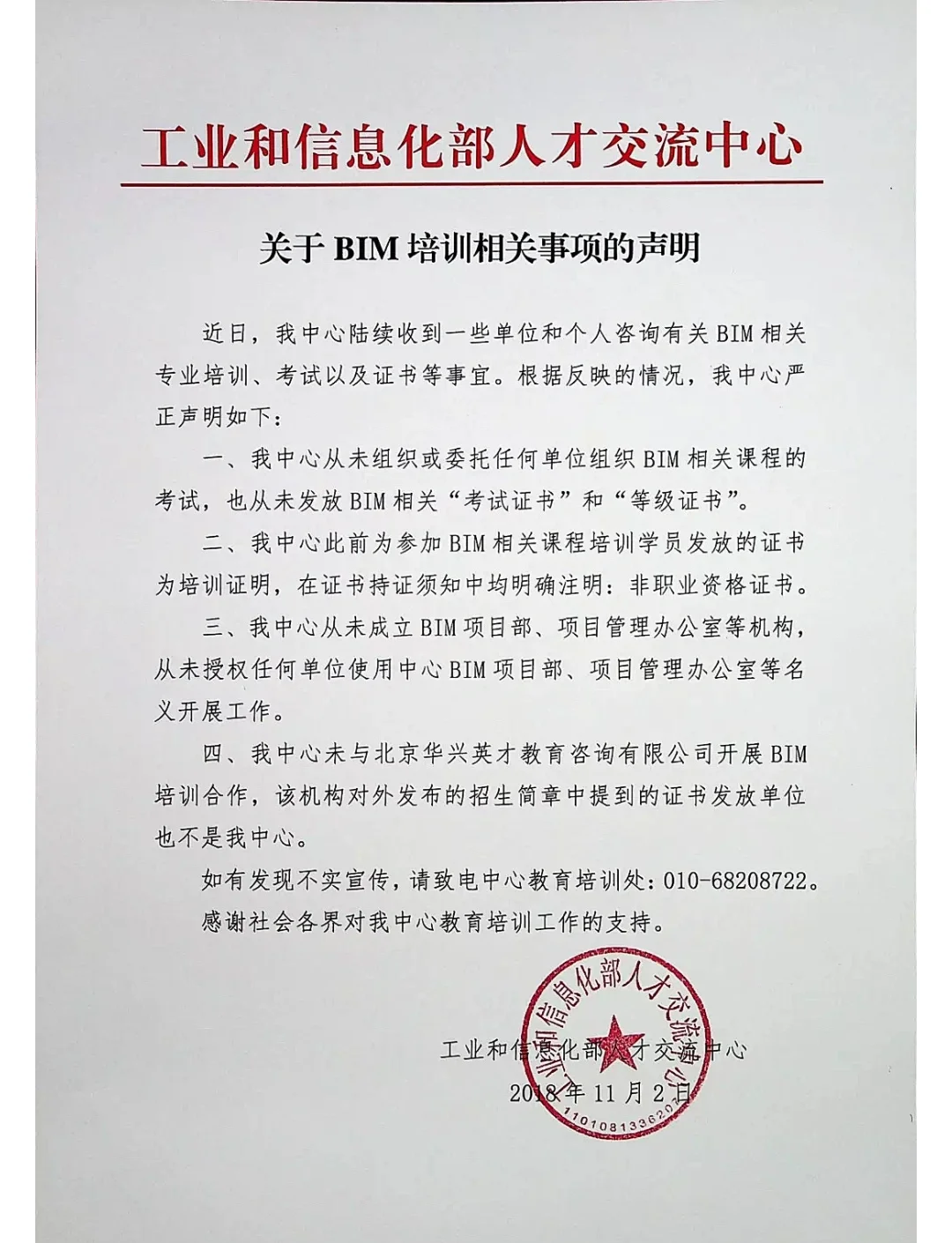 bim工程師證書報考條件,鶴壁結構bim工程師報考條件  第1張