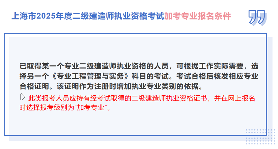 二級建造師執業條件要求二級建造師執業條件  第2張