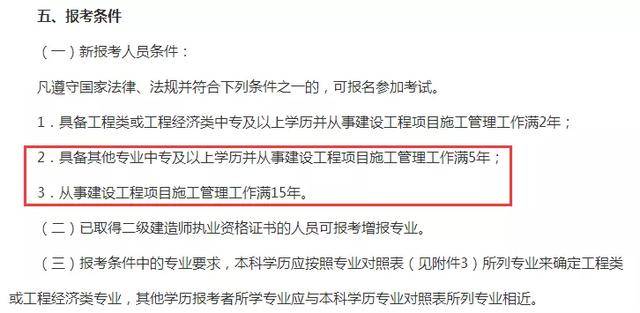 二級建造師執業條件要求二級建造師執業條件  第1張