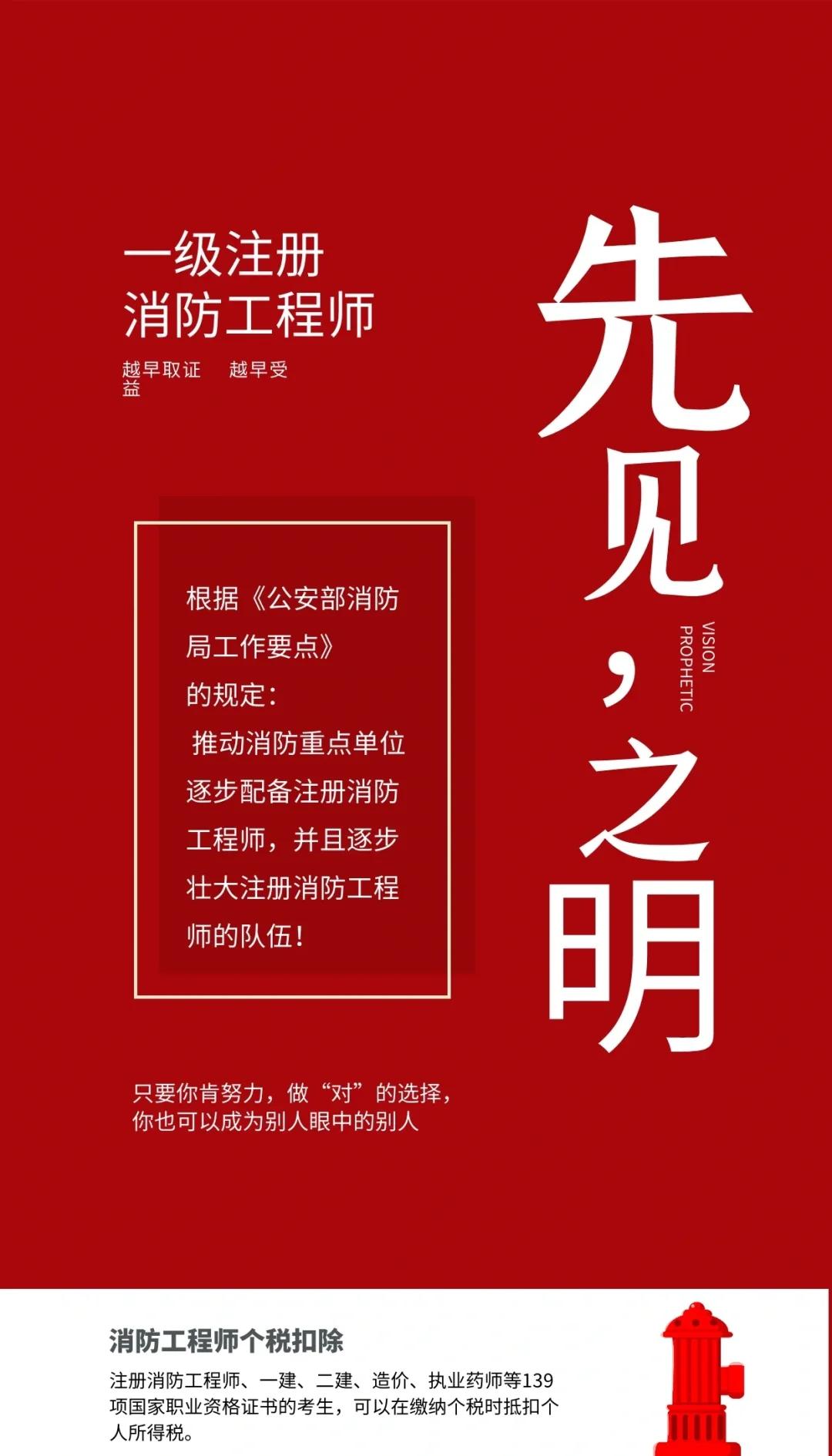 遼寧一級消防工程師報名條件遼寧省一級消防工程師考試地點  第1張