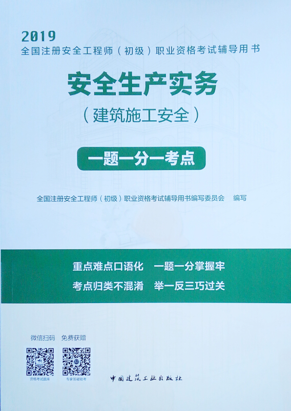 注冊(cè)安全工程師教材推薦注冊(cè)安全工程師考試教材用哪個(gè)出版社的  第1張