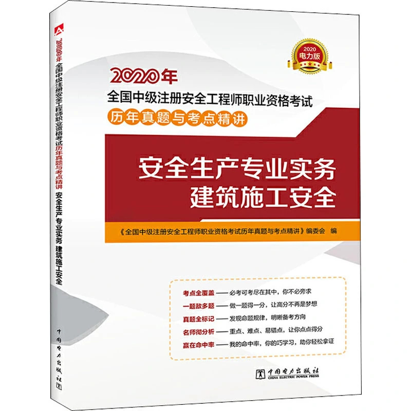注冊(cè)安全工程師教材推薦注冊(cè)安全工程師考試教材用哪個(gè)出版社的  第2張