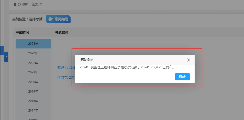 北京監(jiān)理工程師成績(jī)查詢(xún)時(shí)間2021北京監(jiān)理工程師報(bào)名入口  第2張