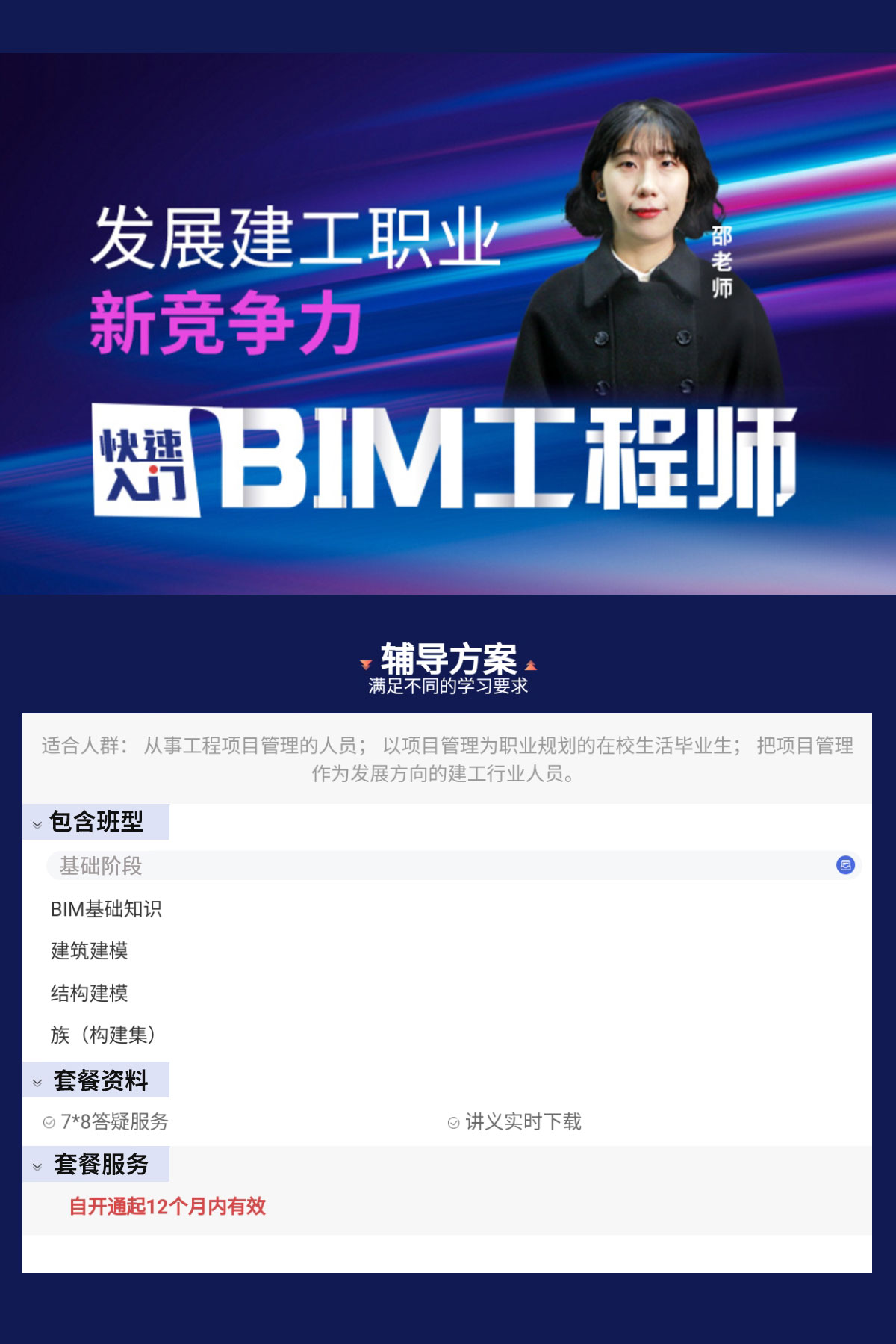 上海bim建筑工程師上海bim建筑工程師培訓(xùn)  第2張