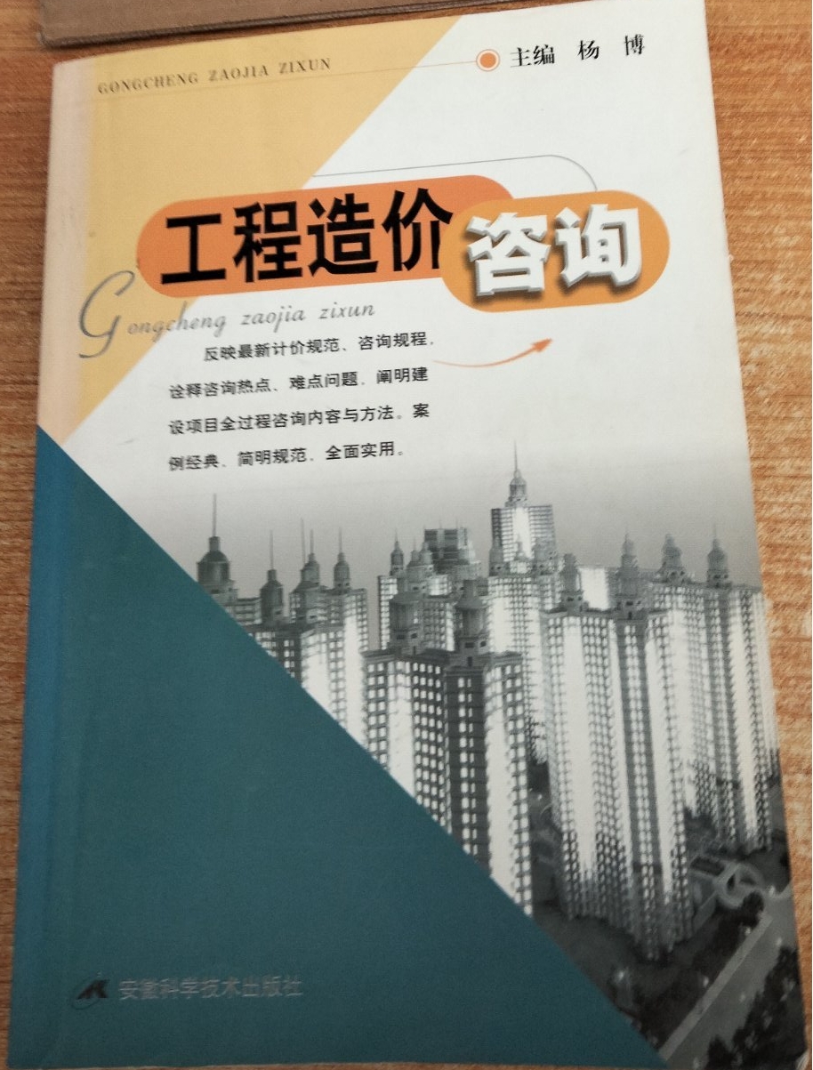 造價(jià)工程師官方教材出版社造價(jià)工程師官方教材  第1張