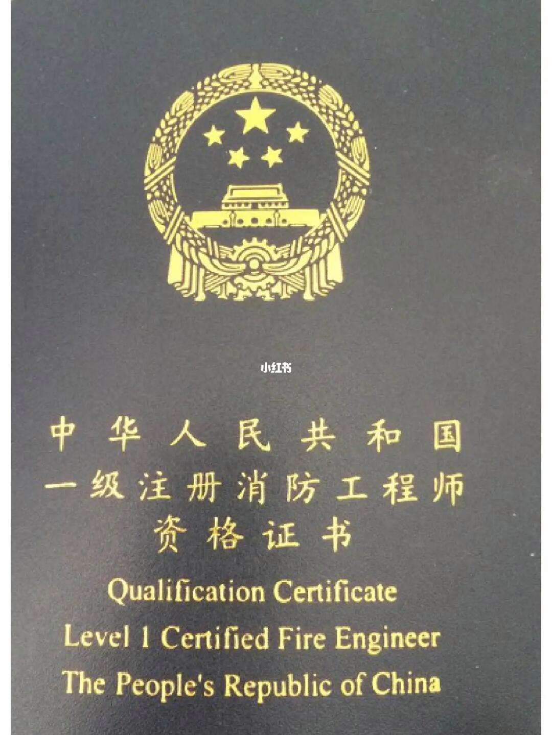 一級(jí)注冊(cè)消防工程師好考嗎,一級(jí)注冊(cè)消防工程師考試難度  第1張