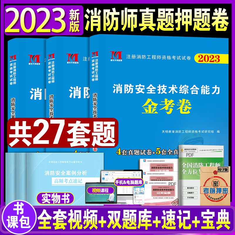 注冊(cè)一級(jí)消防工程師考試題型,注冊(cè)一級(jí)消防工程師真題  第1張