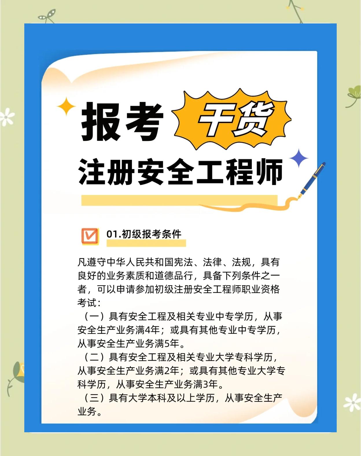 湖南安全工程師報(bào)考湖南省注冊(cè)安全工程師報(bào)名  第1張