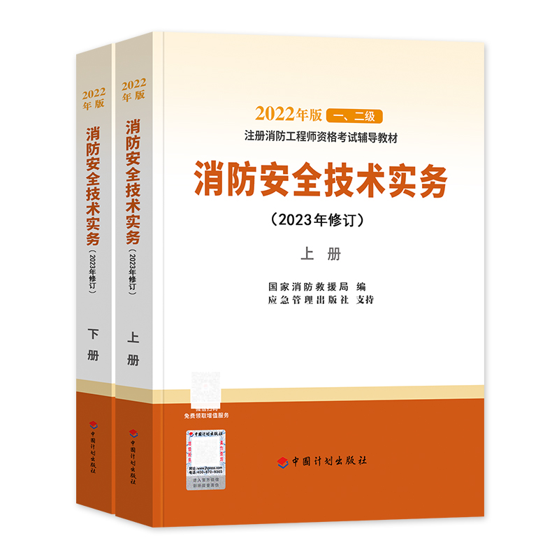 考一級(jí)消防工程師教材一級(jí)消防工程師考試教材  第2張