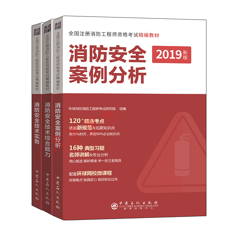 考一級(jí)消防工程師教材一級(jí)消防工程師考試教材  第1張