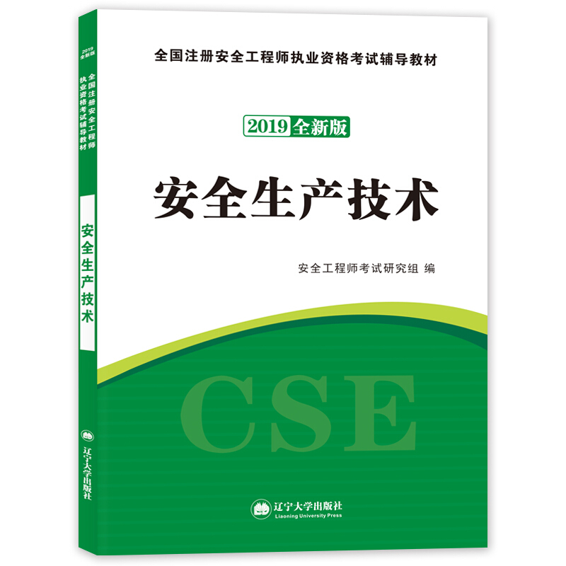 注冊(cè)安全工程師教材pdf,注冊(cè)安全工程師教材最新版本  第2張