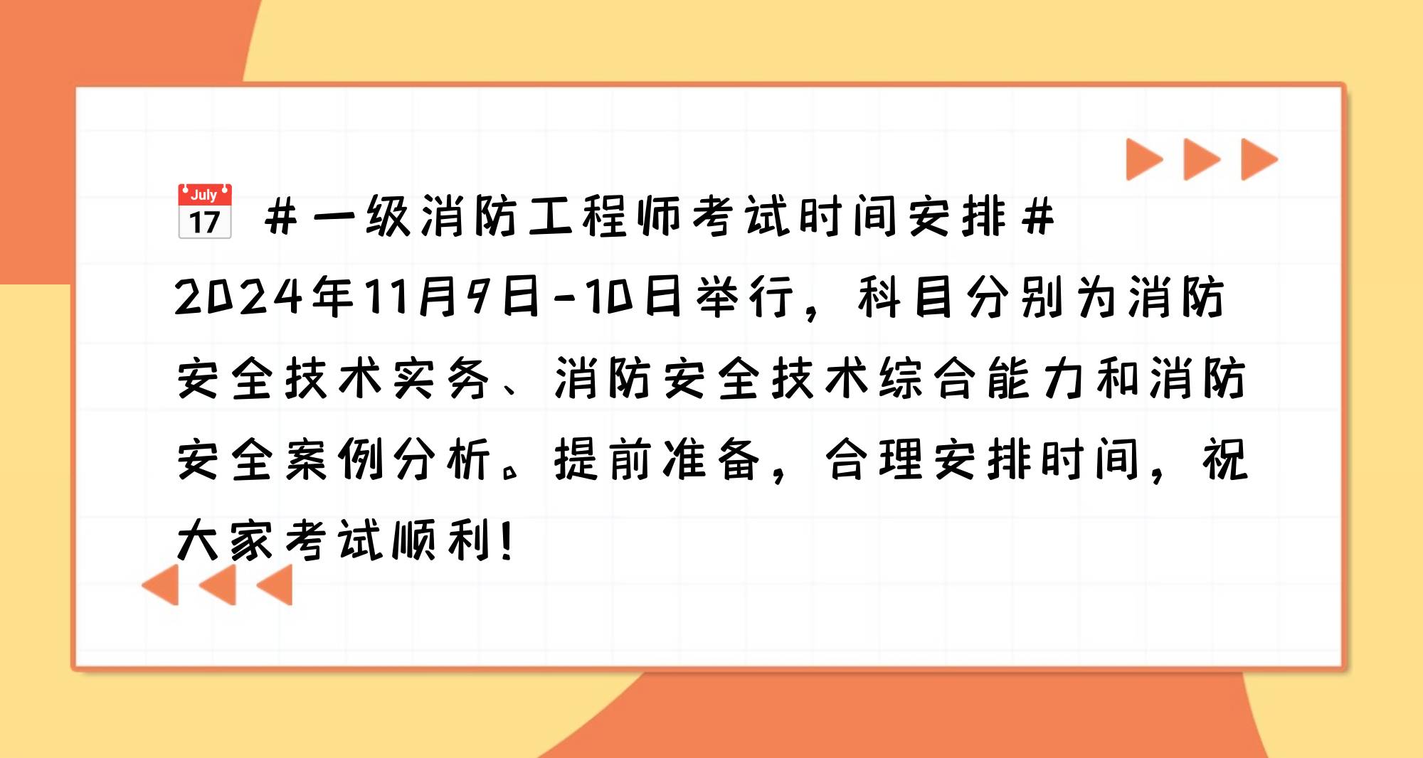 消防工程師考完注冊(cè)要多久注冊(cè)消防工程師考過(guò)后多久注冊(cè)  第2張