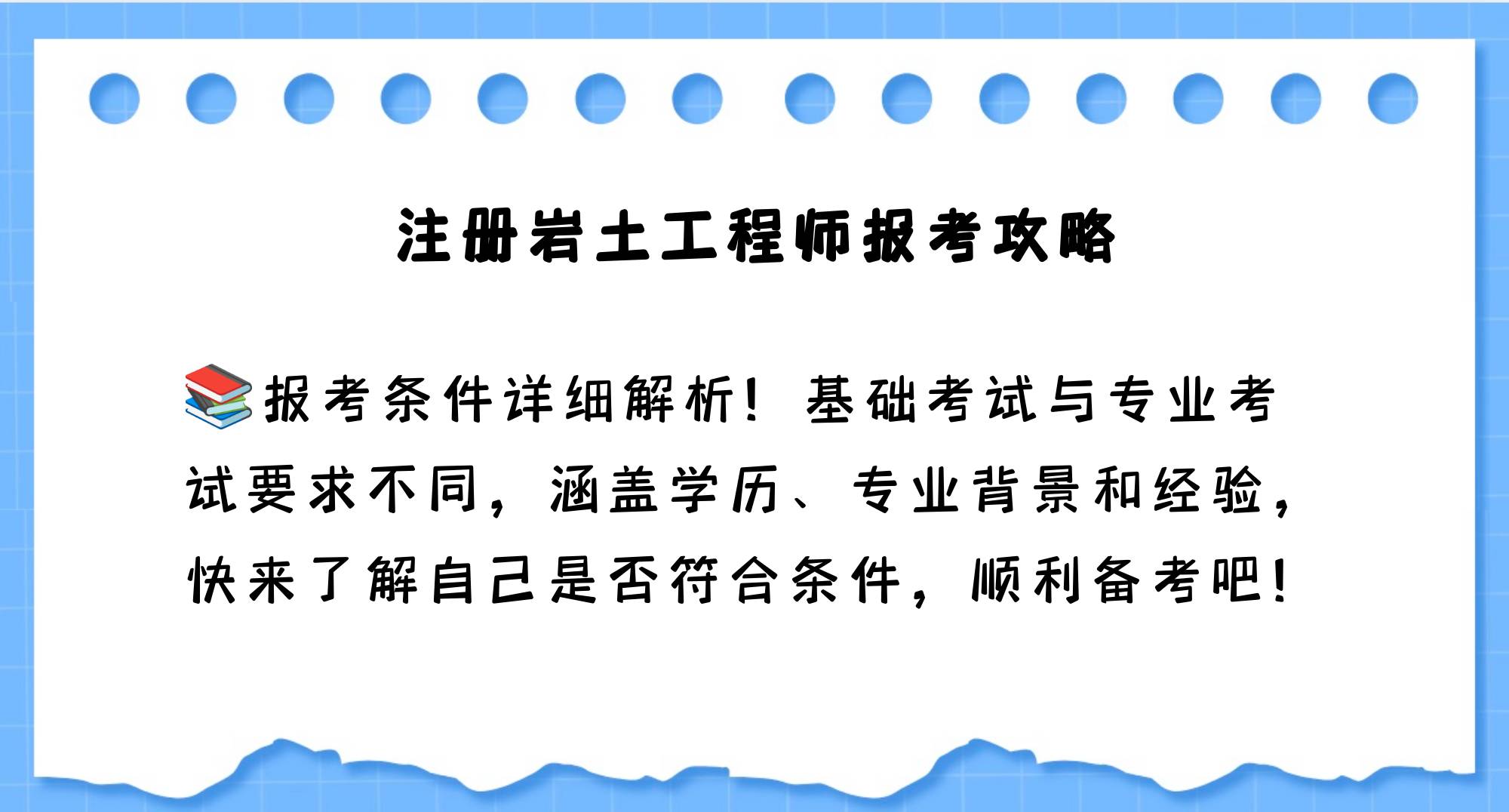 注冊巖土工程師報名時間2021官網(wǎng)注冊巖土工程師在哪報名  第1張