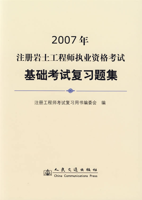 注冊(cè)巖土工程師難嗎,注冊(cè)巖土工程師自學(xué)好過(guò)嗎  第1張