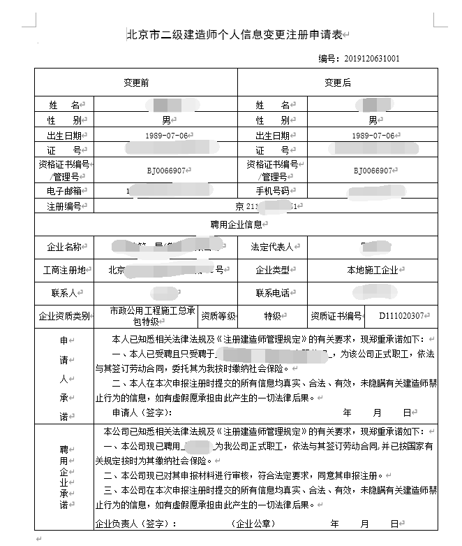 北京二級(jí)建造師報(bào)名入口,2021年北京二級(jí)建造師報(bào)名入口  第2張