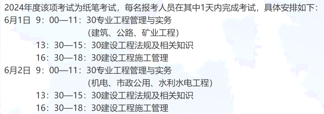 二級(jí)建造師市政公用考試科目二級(jí)建造師市政公用考試科目是什么  第1張