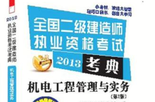 機(jī)電工程二級(jí)建造師證含金量高嗎,機(jī)電工程二級(jí)建造師  第1張