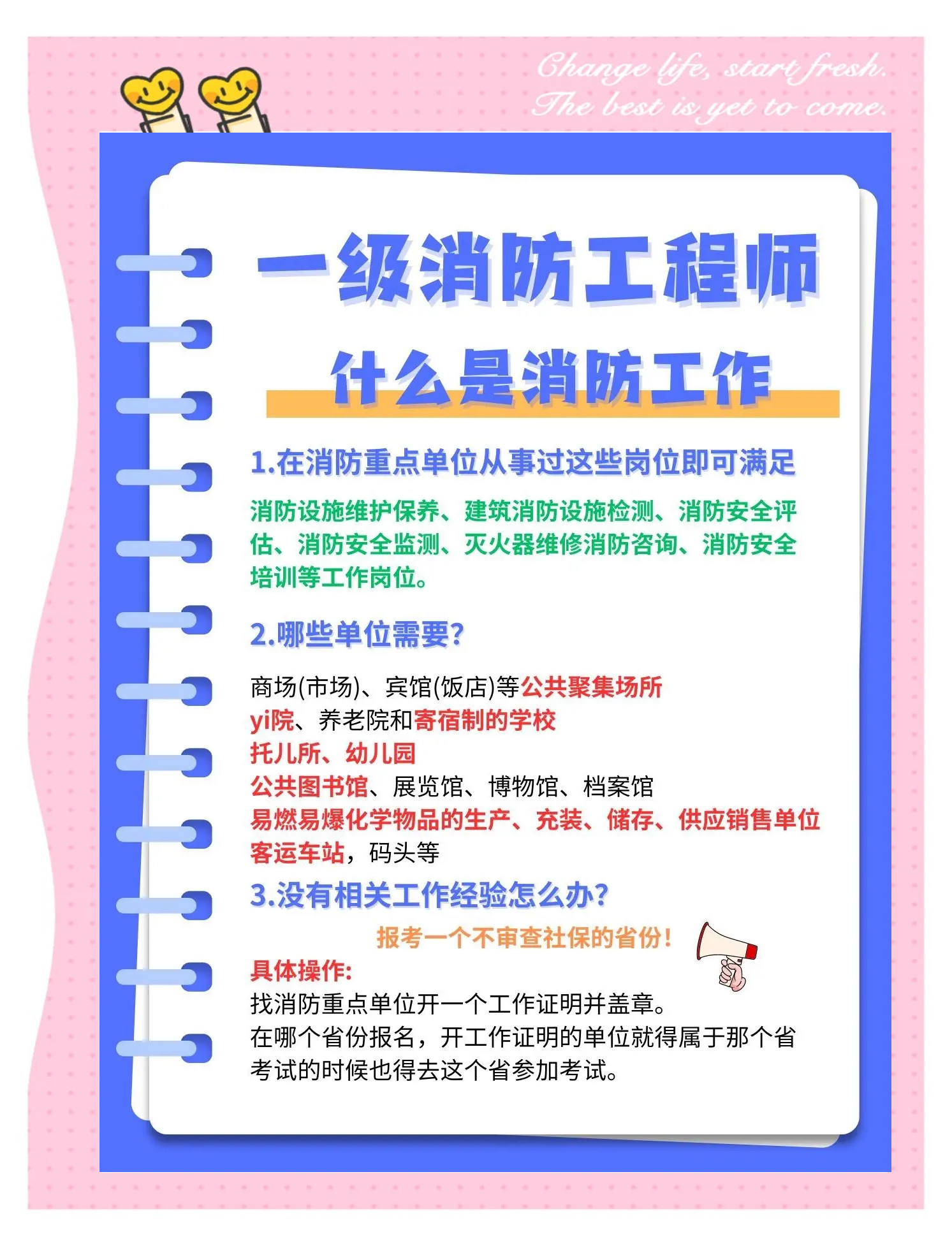 一級消防工程師十大培訓機構(gòu),一級消防工程師培訓多少錢  第1張