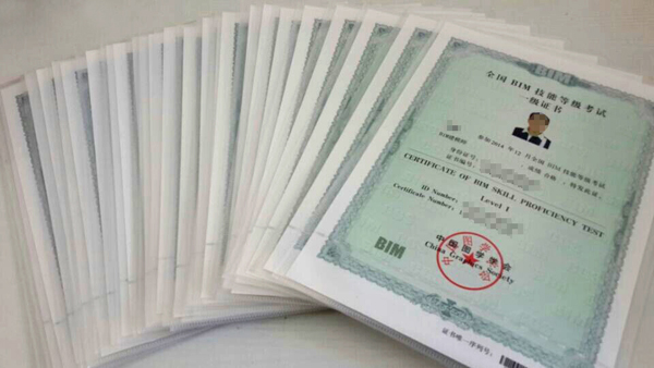 全國bim工程師一考兩證bim工程師證書一級(jí)和二級(jí)哪個(gè)高  第2張