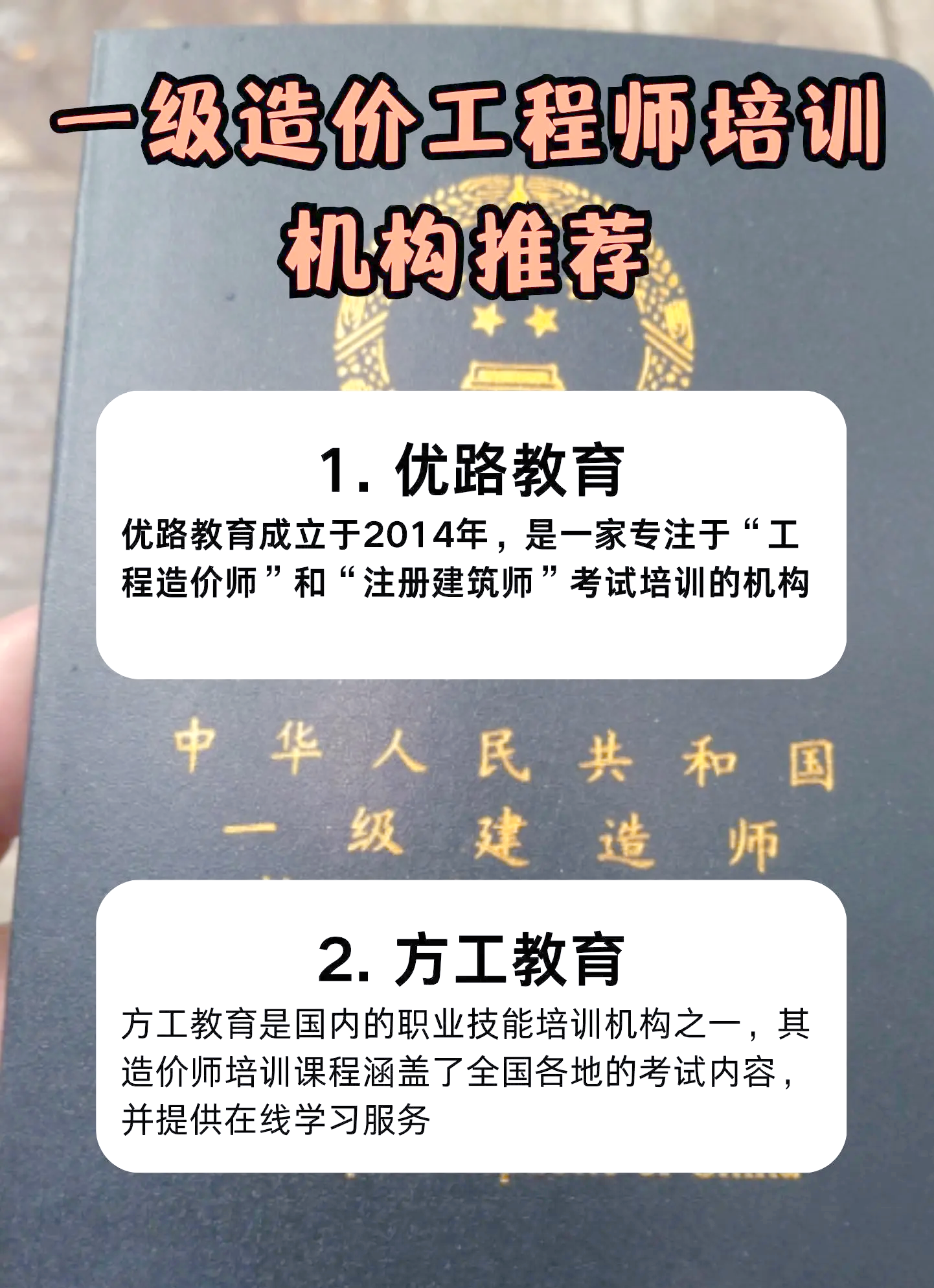 天津造價(jià)工程師培訓(xùn),天津造價(jià)工程師報(bào)考條件  第1張