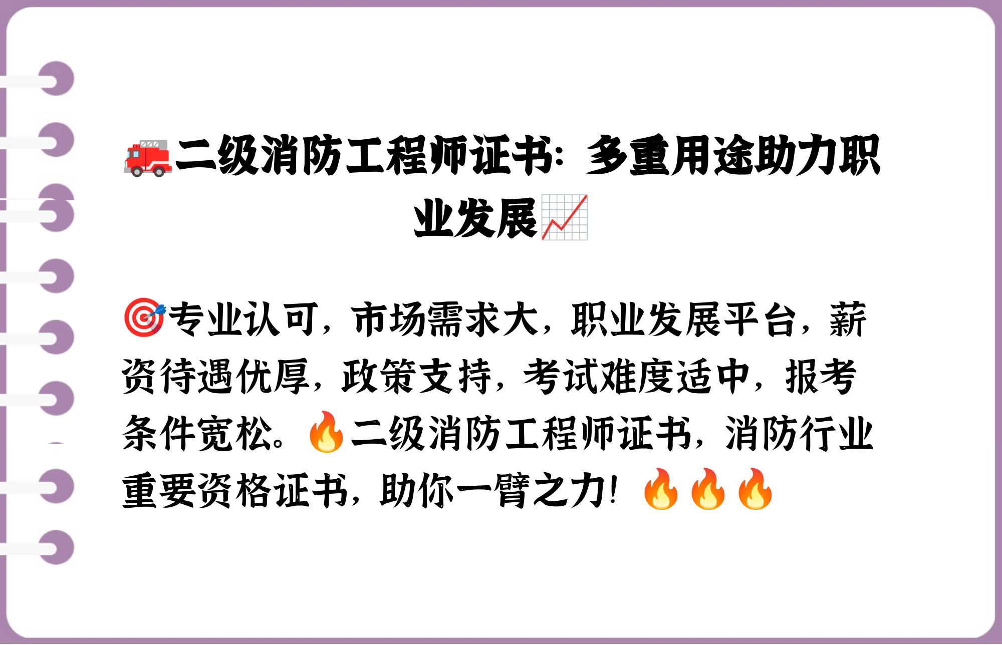 廣東二級(jí)注冊(cè)消防工程師二級(jí)注冊(cè)消防工程師報(bào)名官網(wǎng)  第2張
