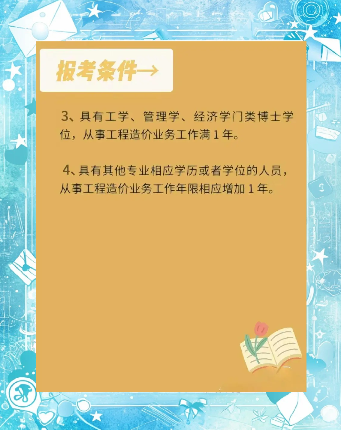 一級(jí)造價(jià)工程師論壇,2021一級(jí)造價(jià)工程師視頻  第2張
