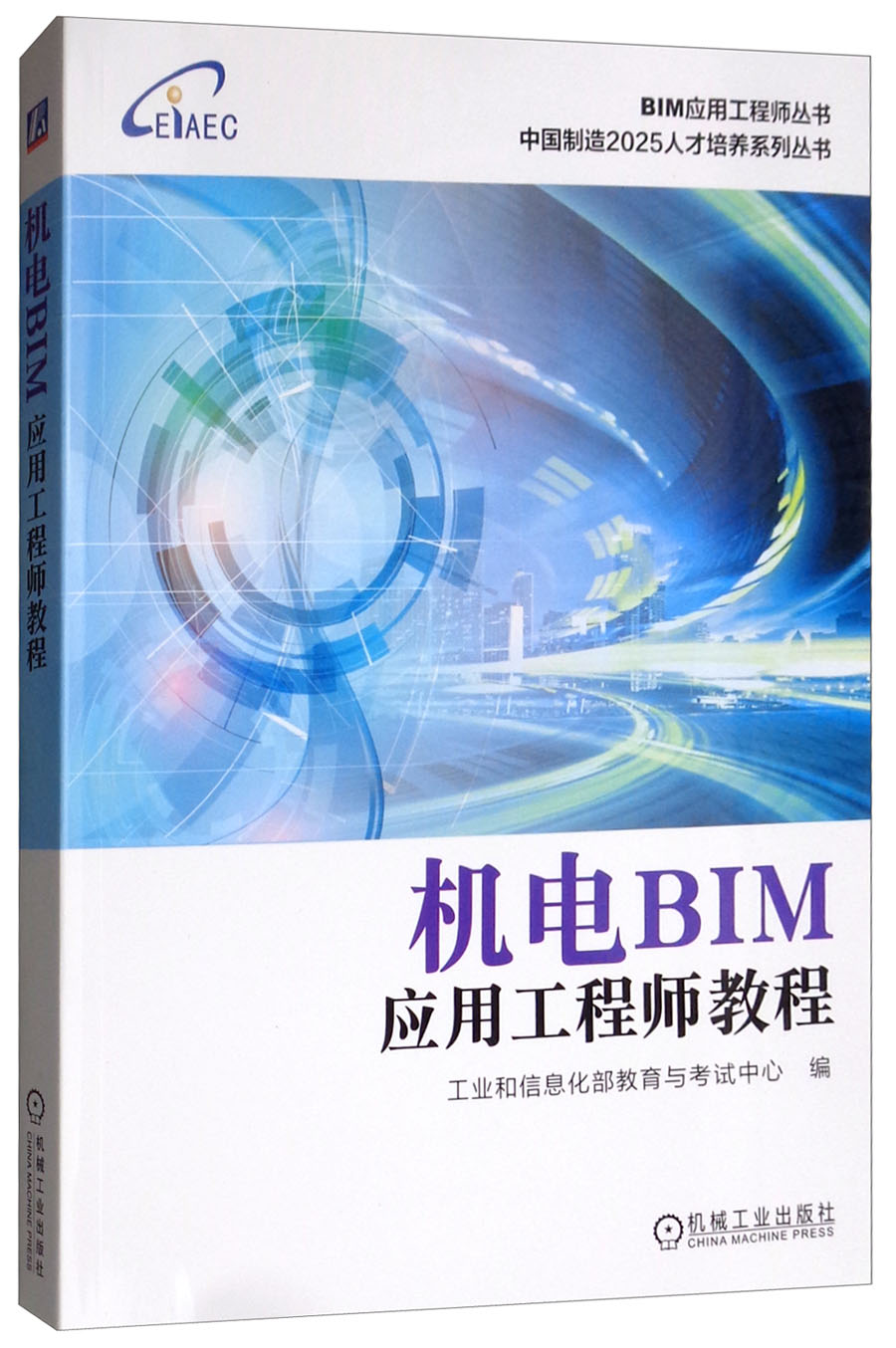 機(jī)電bim工程師是什么黔西南機(jī)電bim工程師  第2張
