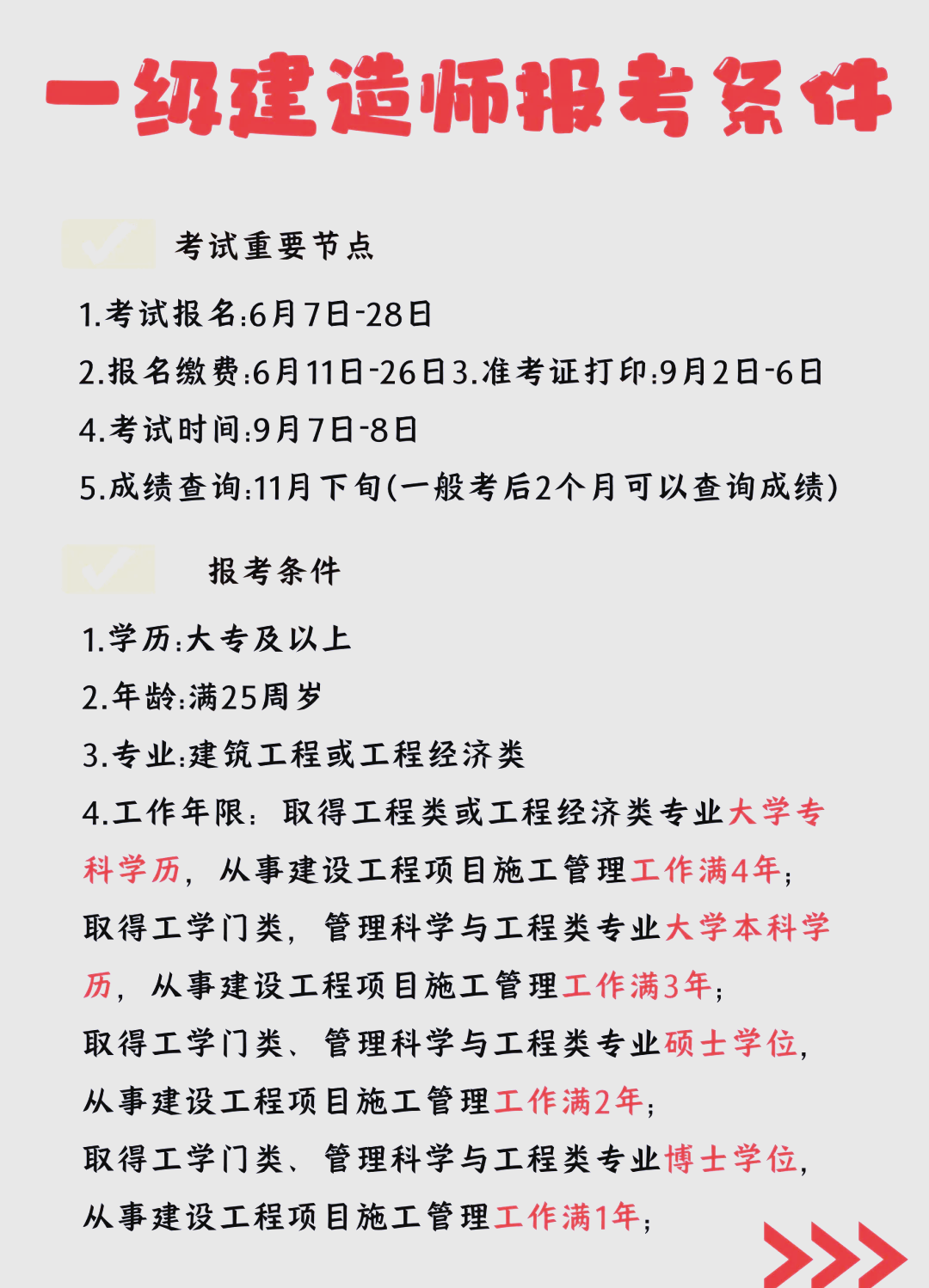 一級(jí)建造師多長(zhǎng)時(shí)間內(nèi)注冊(cè)取得一級(jí)建造師多久必須注冊(cè)  第2張