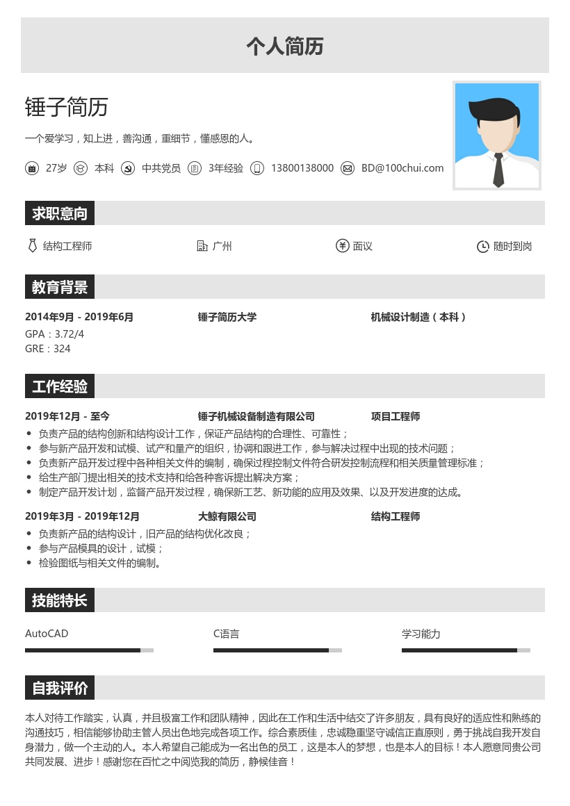結構工程師做什么產(chǎn)品比較好,結構工程師做什么  第1張