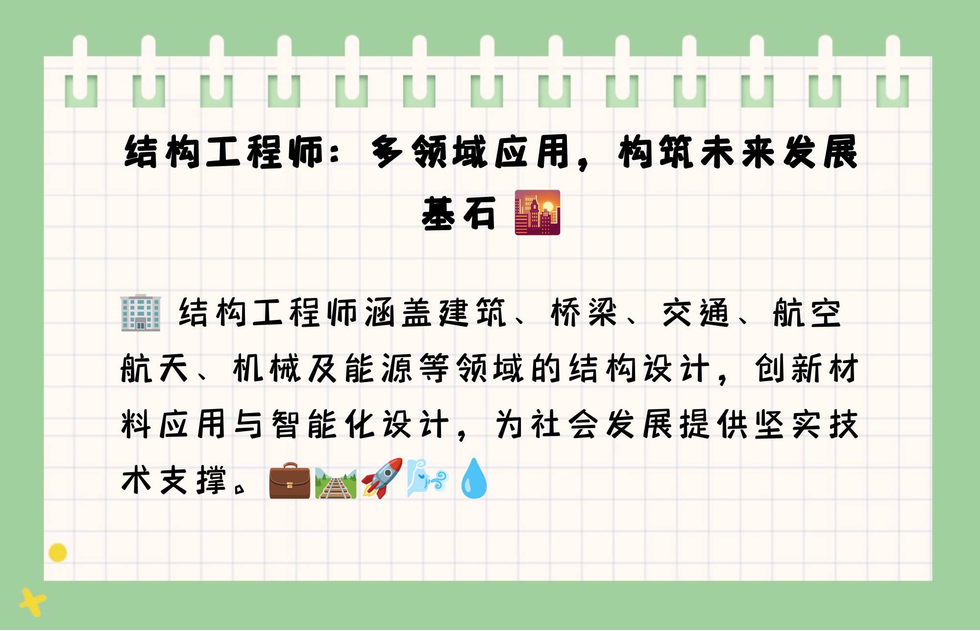 結構工程師做什么產(chǎn)品比較好,結構工程師做什么  第2張