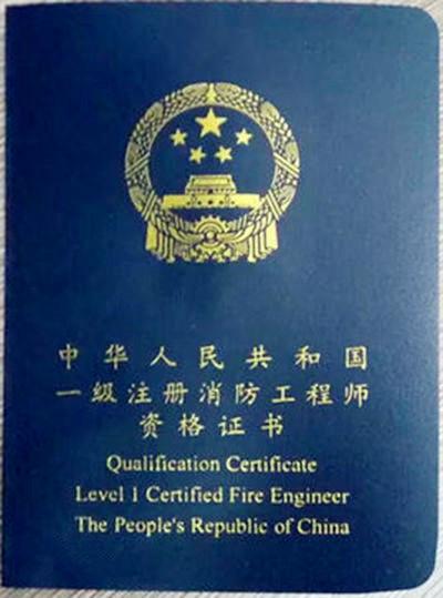 2015注冊(cè)消防工程師注冊(cè)消防工程師歷年  第2張