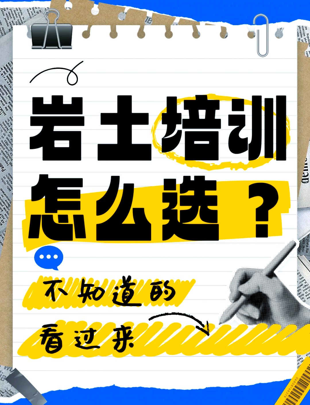 注冊巖土工程師培訓(xùn)班哪個(gè)好,注冊巖土工程師考試培訓(xùn)機(jī)構(gòu)哪個(gè)好  第1張