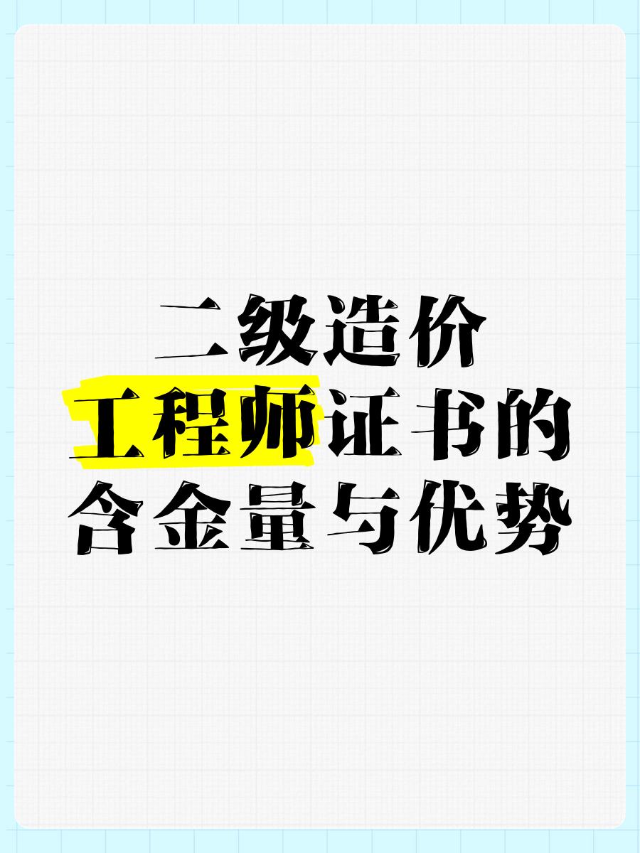 造價(jià)工程師前景堪憂,造價(jià)工程師行業(yè)  第1張